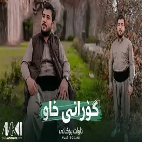 چون ره‌ش نه‌پوشم